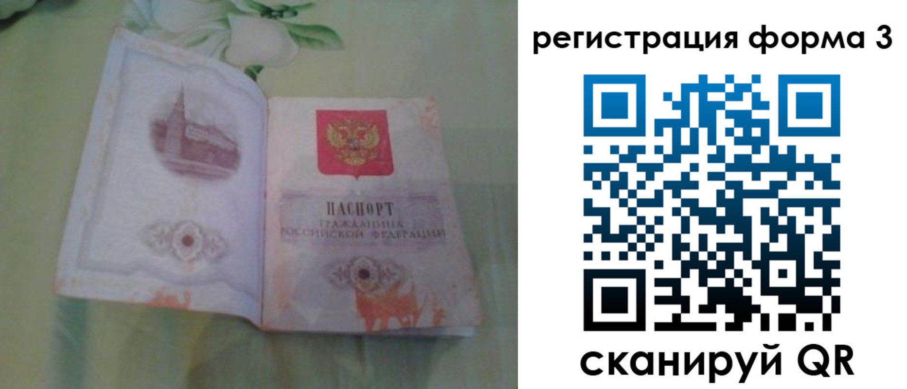 временная регистрация для всех в Баймаке