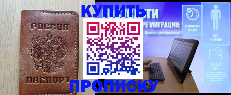 временная регистрация законно в Баймаке